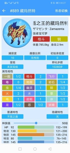 神奇宝贝图鉴大全