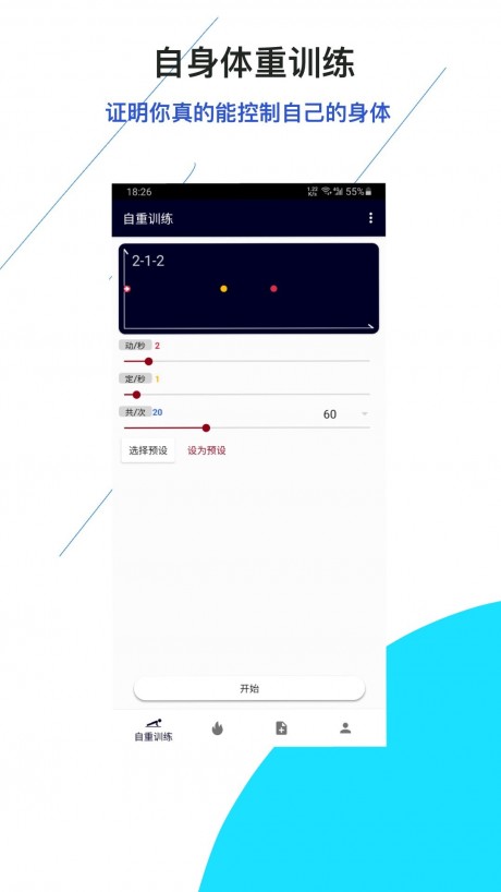 间隔计时器app