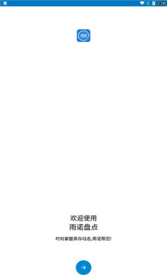 雨诺盘点