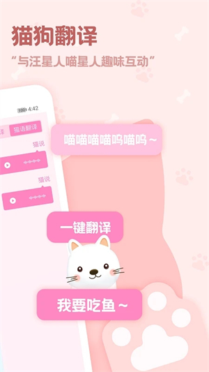 动物语言翻译器免费版