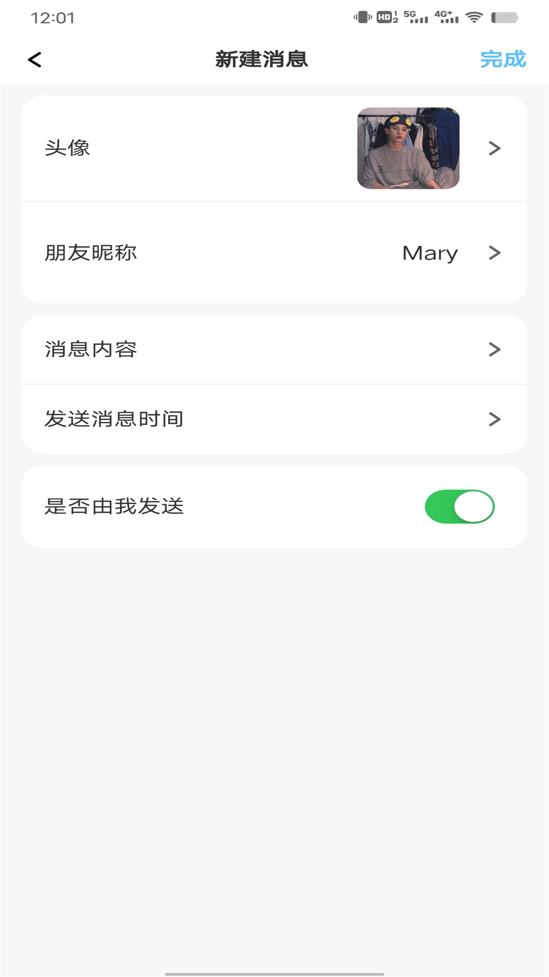 微信聊天记录生成器最新版