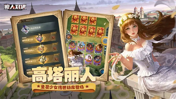狼人对决2023