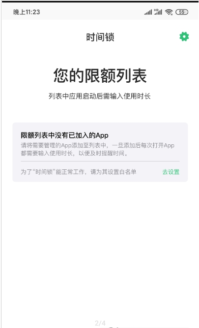 何同学时间锁app