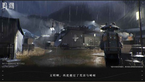 鸣潮手游