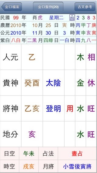 金口诀app