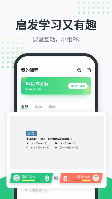 开课啦APP