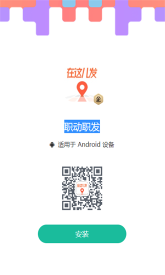 职动职发