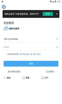 海科云助手app