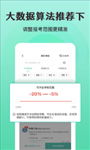 报志愿