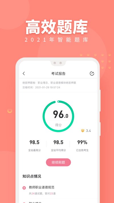 教师随身学