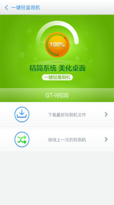 百度刷机app