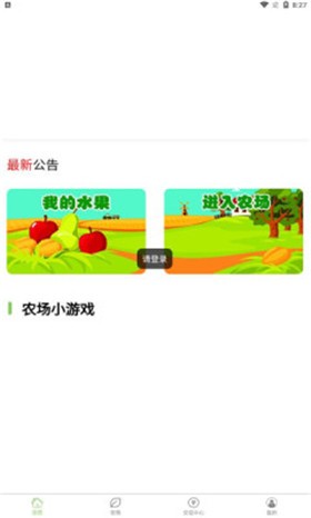 我的四季农院