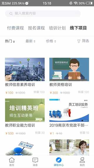 学起plus手机版
