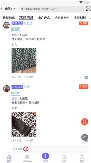 皮革信息平台