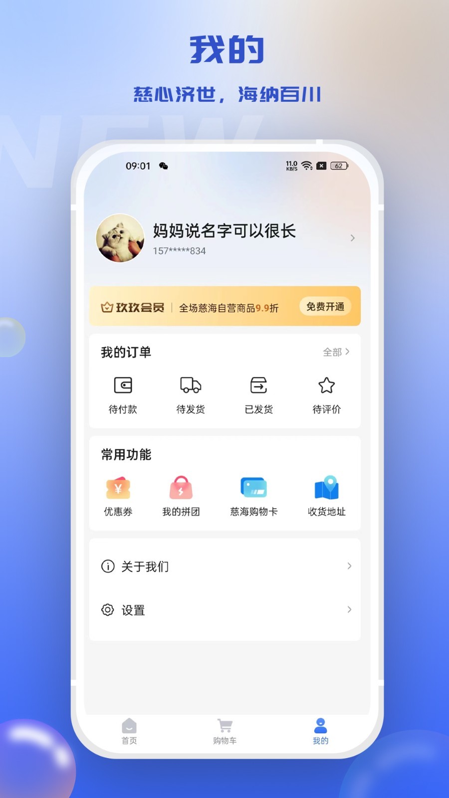 慈海商城