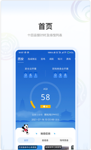 绿色全运app