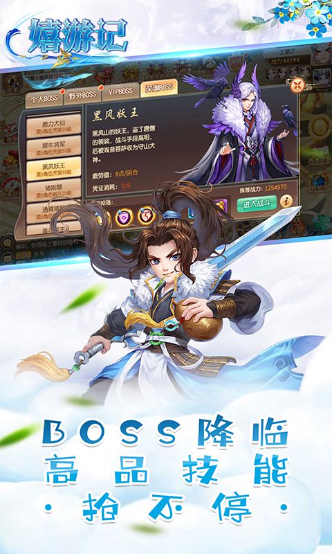 嬉游记手游 嬉游记手游