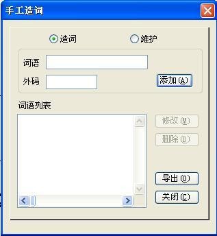 极品五笔输入法