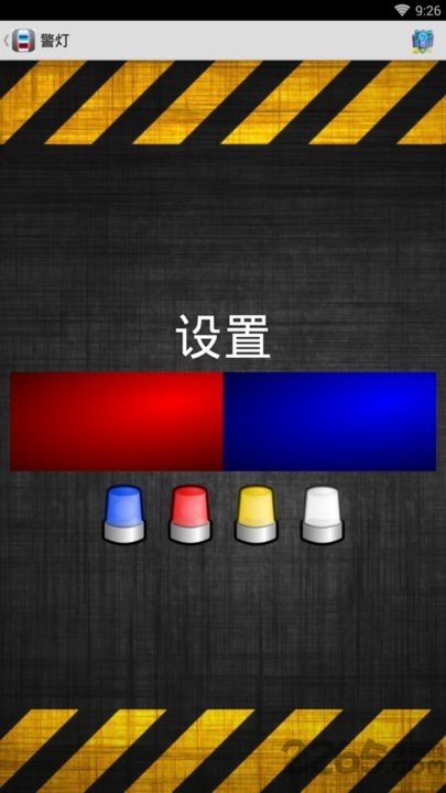 警灯软件