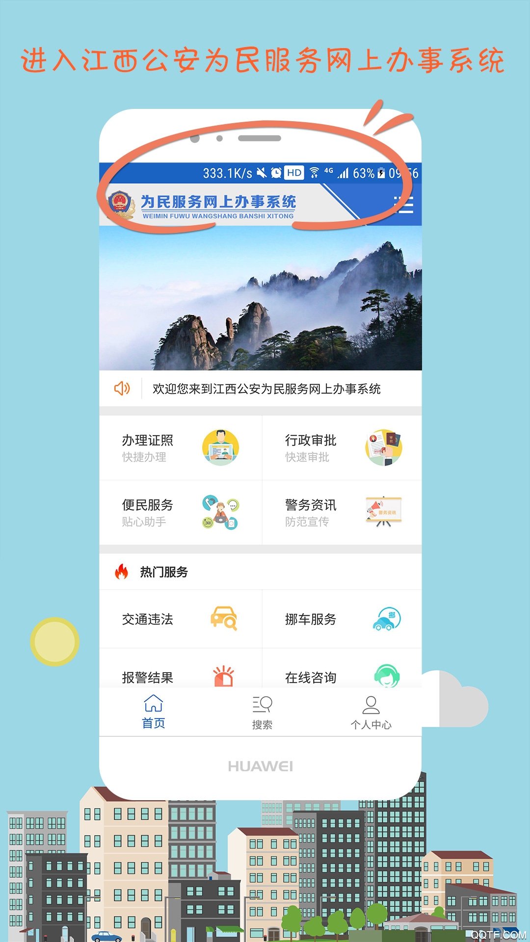 江西公安app