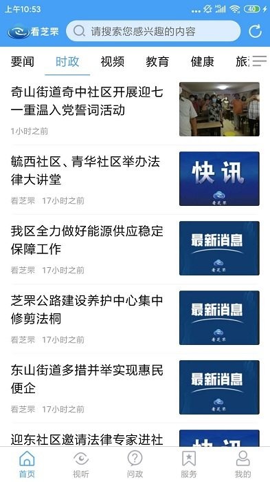 看芝罘app