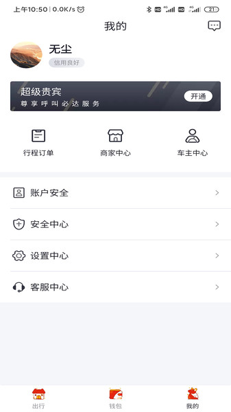 出行加