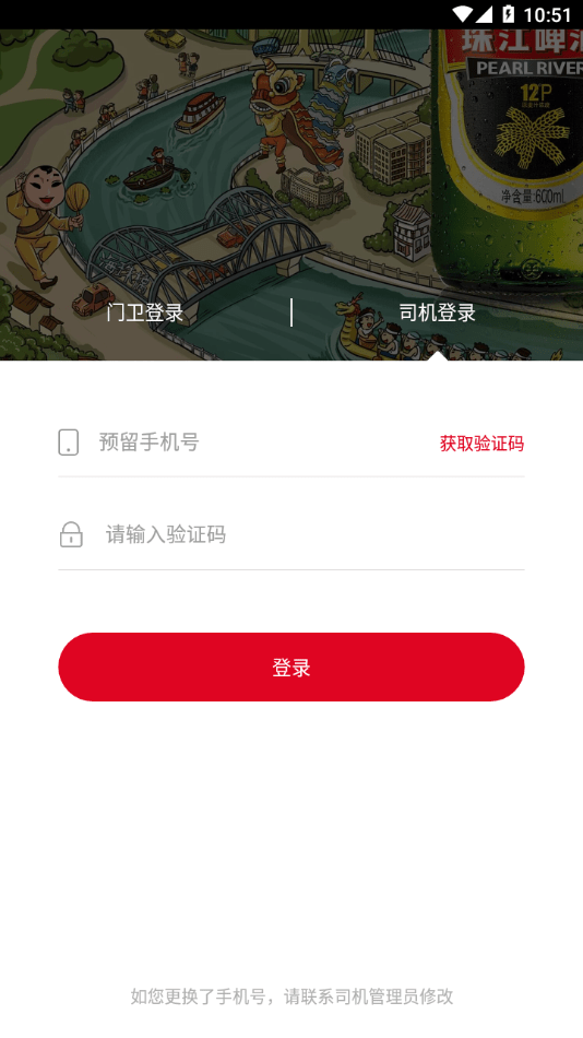 珠啤车管家app