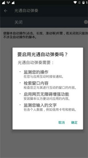 光遇自动弹琴最新版