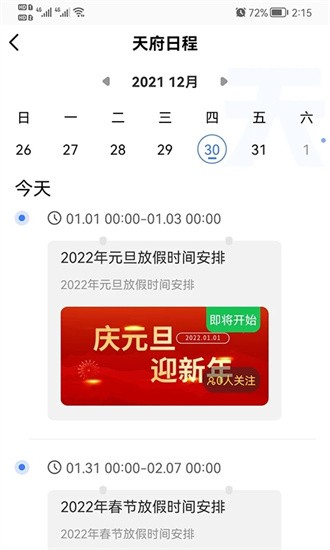 四川天府新区智慧门户app