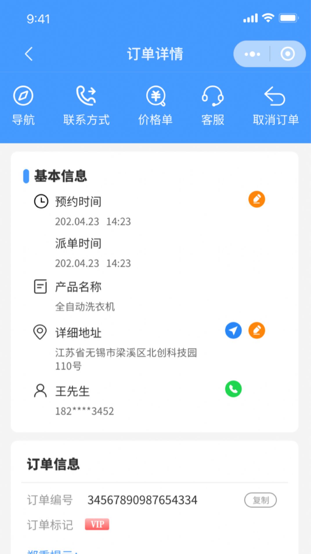 房管家