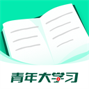 青年大学习app手机版