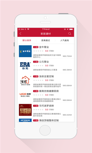 佳装易站app