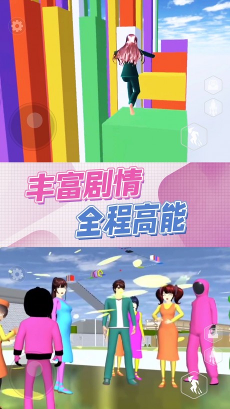 樱花校园逃离模拟
