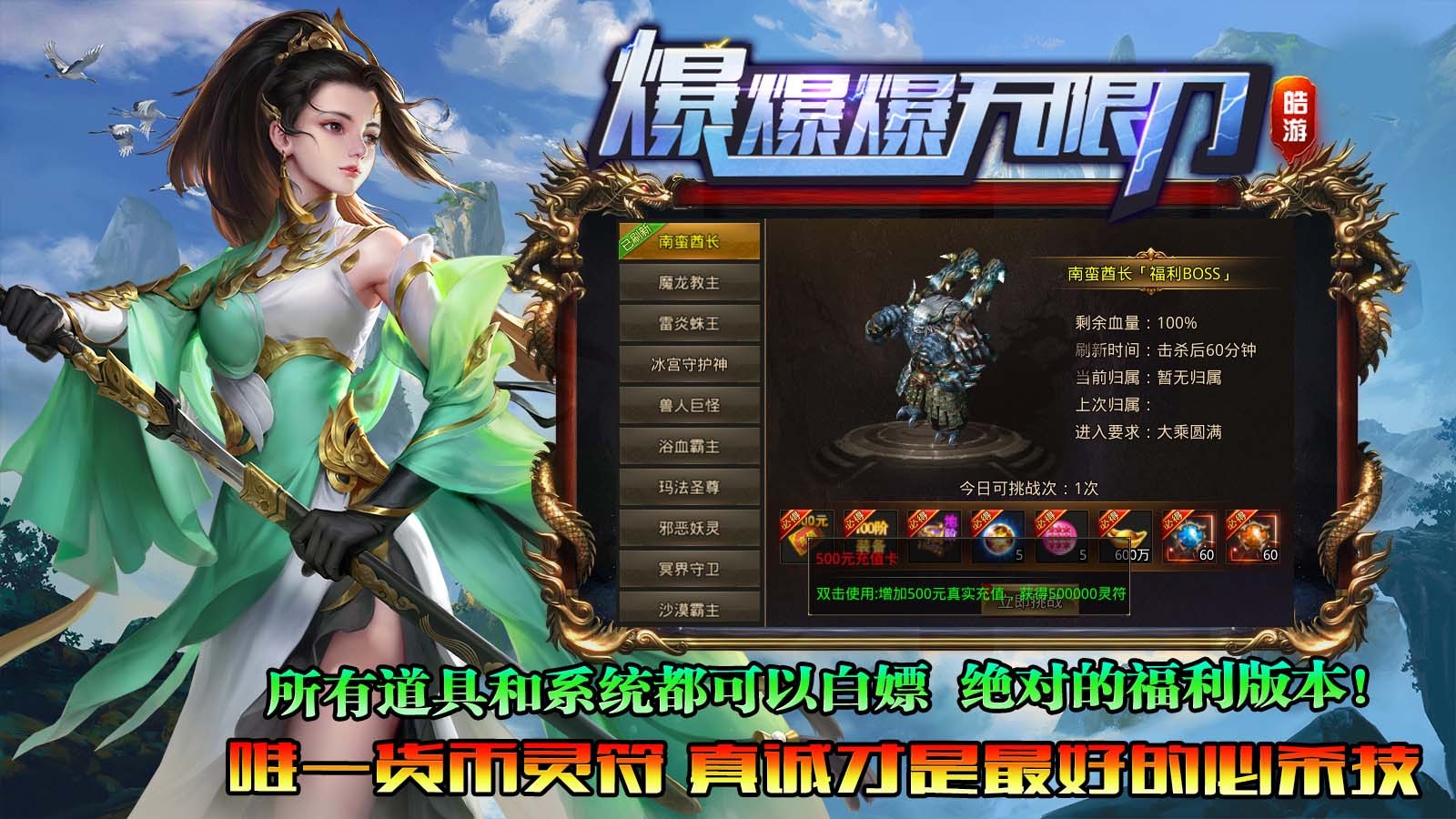 皓游无限刀爆爆爆