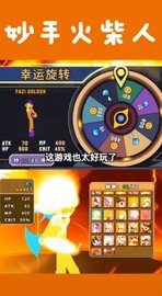 妙手火柴人2023