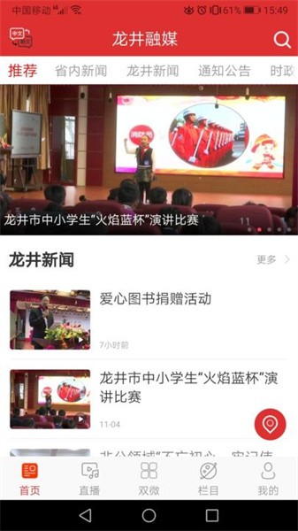 龙井融媒体app