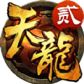 新天龙八部经典版