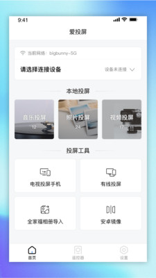爱投屏app