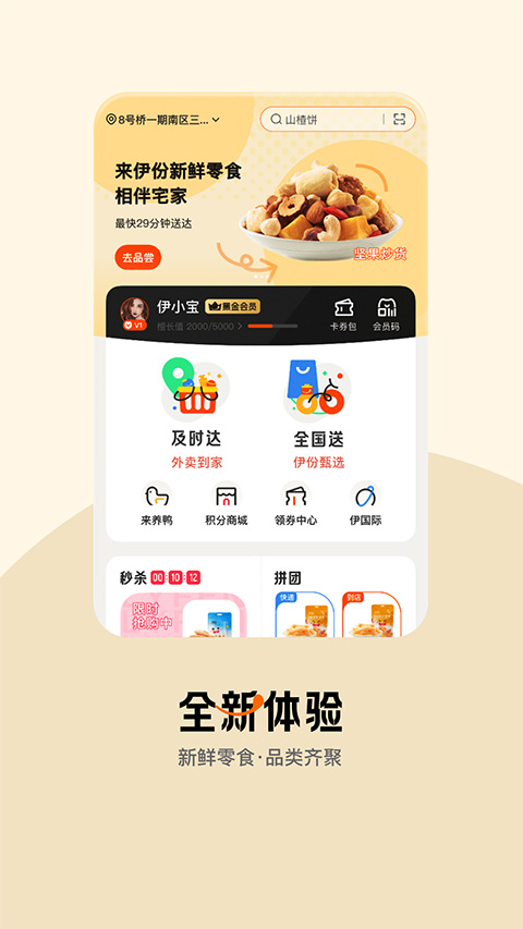 来伊份伊家人app