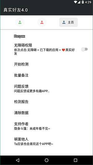 真实好友苹果版