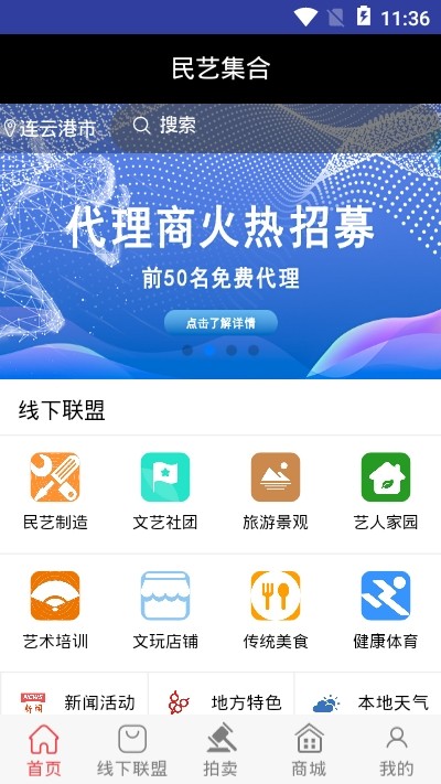 民艺集合app