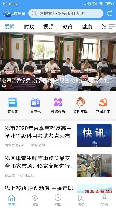 看芝罘app
