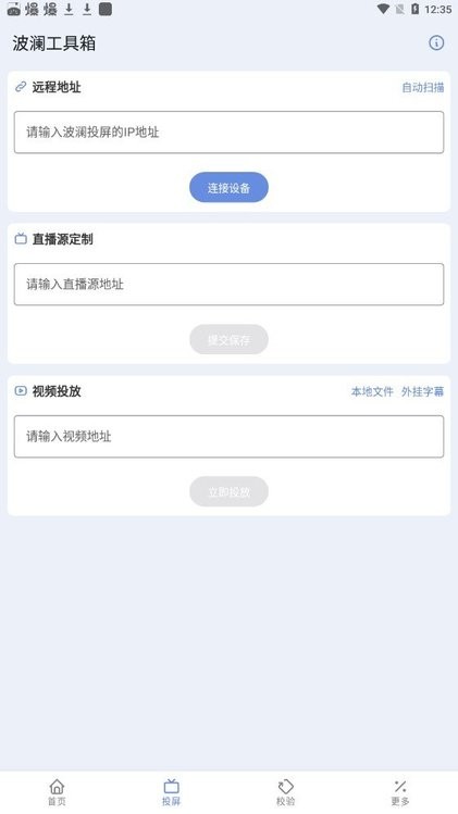 波澜工具箱最新版