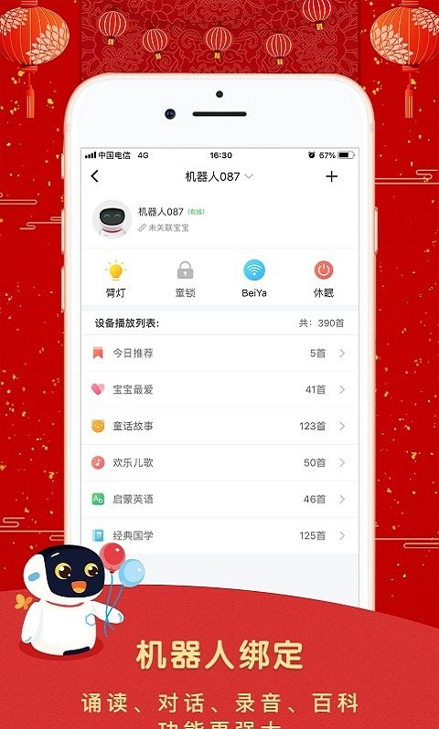 贝芽听听app最新版