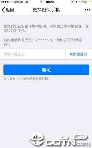 qq密保修改器