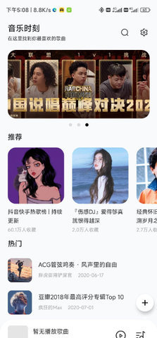 音乐时刻