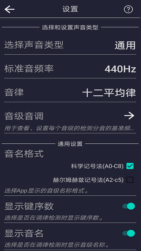 音调测控仪app