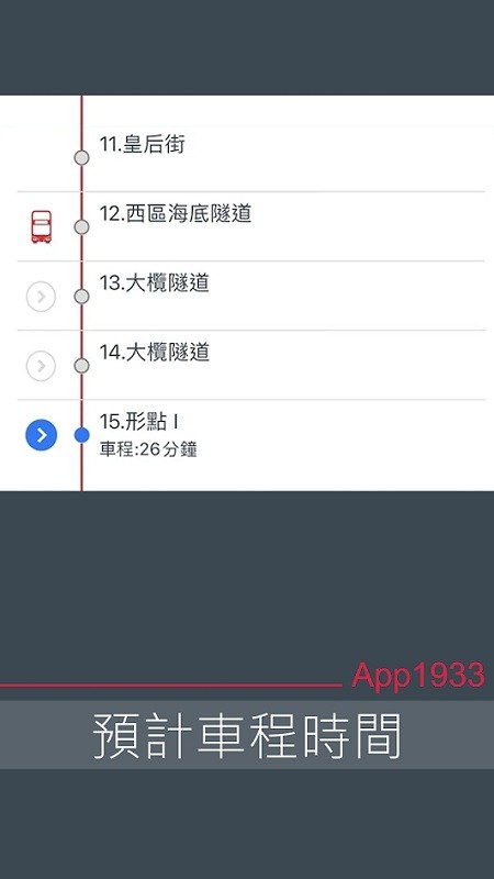 香港巴士app1933