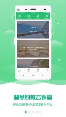 智慧职教官方最新版