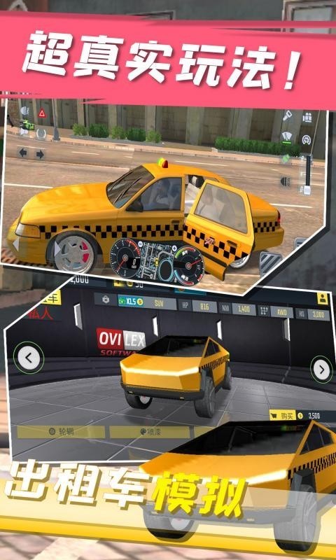 出租车模拟2020
